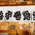 氷見 魚市場食堂 - のれん