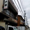 神戸屋 神明店