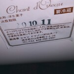 シャンドワゾー - 