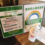 タパス＆タパス - 入口に置かれた消毒液と入店ルールの説明書き　ホリエモンさん来ないでね（笑）