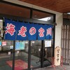 海老の宮川 亀川店