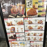 ケンタッキーフライドチキン - 店外メニュー