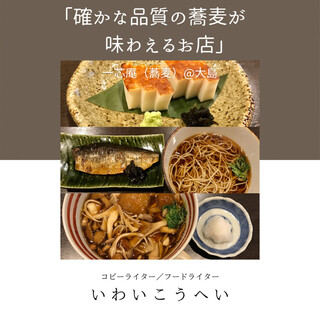 Teuchi Soba Isshinan - 