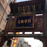 招福門 横浜本店 - 