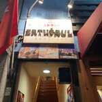 エルトゥールル - 外観