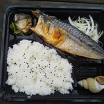 魚や 上なり - 鯖の文化干し弁当