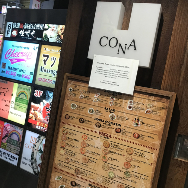 CONA 新宿歌舞伎町店 新宿西口/イタリアン/ネット予約可 食べログ CONA 新宿歌舞伎町店 新宿西口/イタリアン/ネット予約可 食べログ