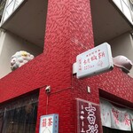 台湾茶Cafe KIKICHA TOKYO - 羊もいた！