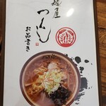 麺屋 つくし - 