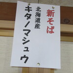 手打ちそば かめやま - コレを目当てに･･･。