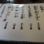 うなぎ亭 友栄 - 【再訪３】４月のメニュー１