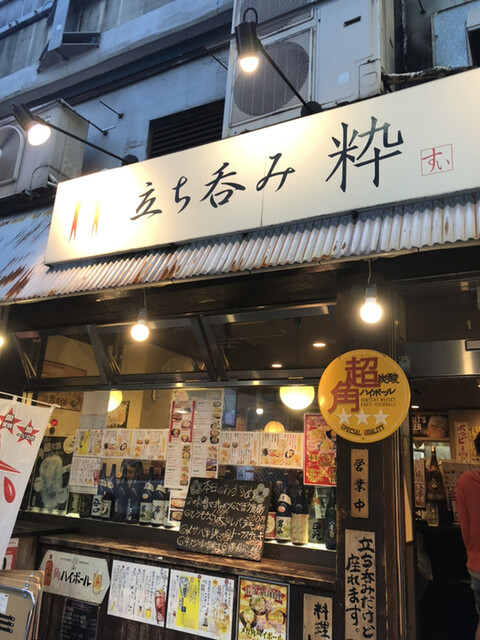 立ち呑み 粋 たちのみ すい 錦糸町 居酒屋 ネット予約可 食べログ 立ち呑み 粋 たちのみ すい 錦糸町 居酒屋 ネット予約可 食べログ