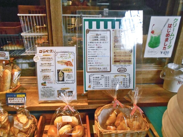 ふるまちコッペ - 白山/パン | 食べログ