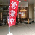 れすとらん ふるさと - お店外観