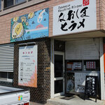 ゆうなぎ - 