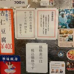 南海飯店 - 店舗入口の掲示