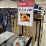 ケンズカフェ東京 - 