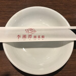 中国湖南料理 李湘潭 湘菜館 - 