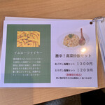 中華飯店 キンサン - セットメニュー