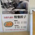 中華飯店 キンサン - 餃子 テイクアウト