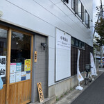 中華飯店 キンサン - 外観