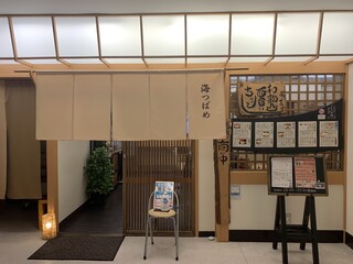 Umi Tsubame - 店舗入口