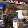 新宿さぼてん ららぽーと甲子園店