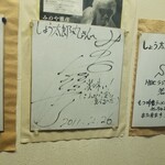 麺人 しょう太郎丸 - 