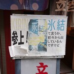 立呑処 山田酒類販売 - 