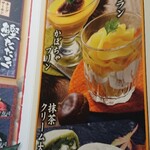 ゆず庵 - 季節のデザートも食べ放題！