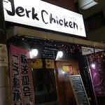 ジャーク　チキン - ジャークチキン外観