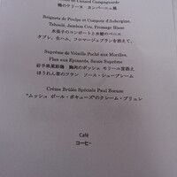 ブラッスリー ポール・ボキューズ 銀座 - 