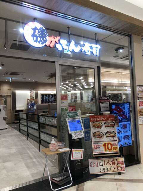磯のがってん寿司 グランエミオ所沢店 所沢 回転寿司 食べログ