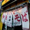 末廣ラーメン本舗 高田馬場分店