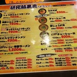 京都ラーメン研究所 - メニュー　2020年9月