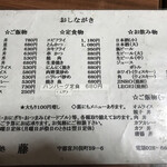 藤 - 気になるメニューが目白押し