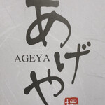 Ageya - 名刺表