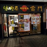 味噌屋 雷門 - 