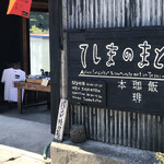 てしまのまど - 