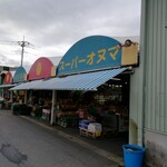 スーパーオヌマ 新町店 - 