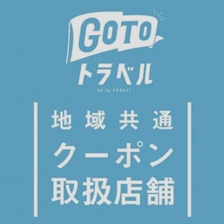 可以使用Goto Travel (地区通用优惠券) 。