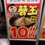 壱角家 恵比寿店 - 第二段。替え玉10円。