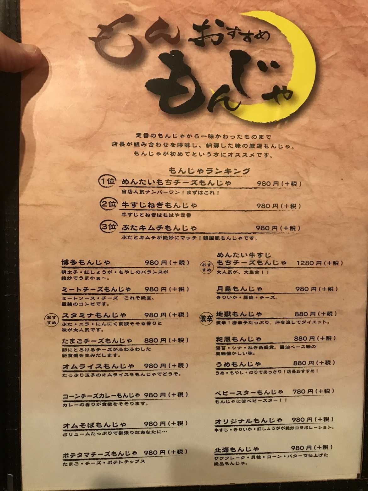 メニュー写真 : もん 深江店 - 新深江/もんじゃ焼き | 食べログ