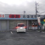 北海道市場 熊谷店 - 
