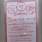 Sanzundou - 