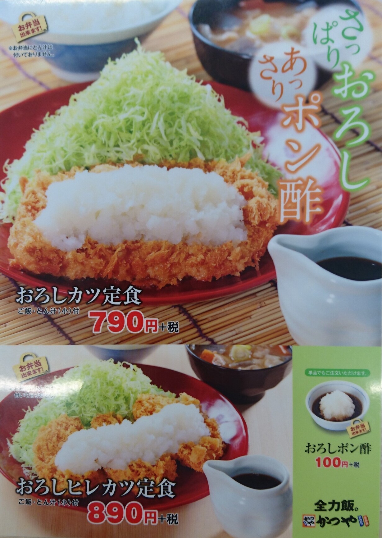 メニュー写真 : かつや 新潟堀之内店 - 上所/とんかつ | 食べログ