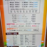 手打うどん けんどん屋 - メニュー