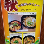 手打うどん けんどん屋 - メニュー