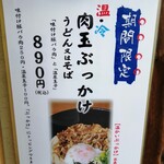 手打うどん けんどん屋 - メニュー