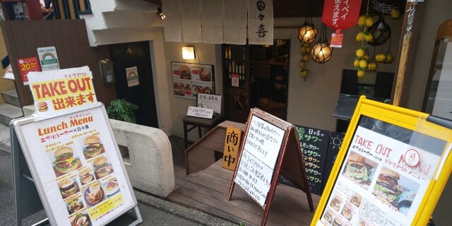 個室居酒屋 五反田 日々喜 ひびき 大崎広小路 居酒屋 ネット予約可 食べログ 個室居酒屋 五反田 日々喜 ひびき 大崎広小路 居酒屋 ネット予約可 食べログ